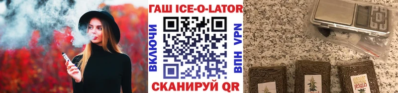 ГАШ ice o lator  купить   OMG онион  Дивногорск 